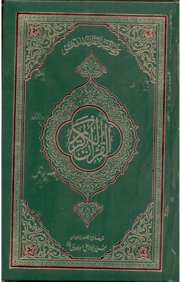 Translation Of The Holy Quran(With Short Footnotes) 2S